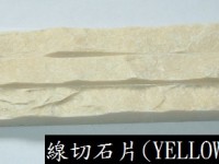 線切石片 Deco 01 (Yellow NA) 5 x 20 x 1.5cm