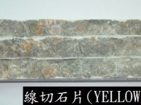 線切石片 Deco 01 (Yellow DK) 5 x 20 x 1.5cm