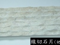 線切石片 Deco 01 (Milk White) 10 x 30 x 1.5cm