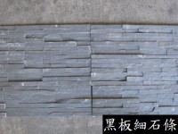 黑板細石條文化石9x35