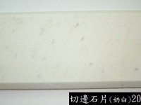 越南切邊石片 Deco 10 (Milk White) 20 x 10 x 1.5cm
